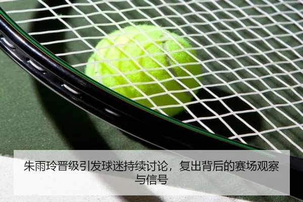 zhu-yu-ling-jin-ji-yin-fa-qiu-mi-chi-xu-tao-lun-fu-chu-bei-hou-de-sai-chang-guan-cha-yu-xin-hao-2-572.jpg